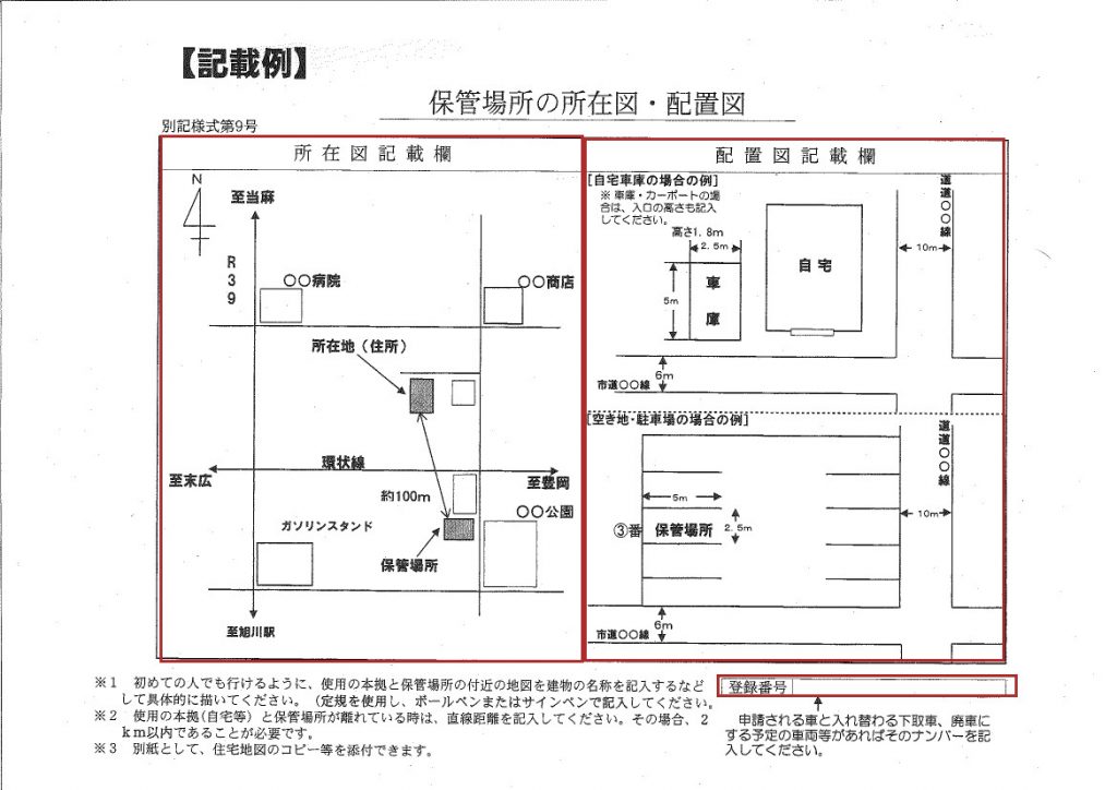 車庫証明の書類の書き方 車庫証明・名義変更など車の手続きはお任せ下さい。 車庫証明の書類の書き方 車庫証明・名義変更など車の手続きはお任せ下さい。
